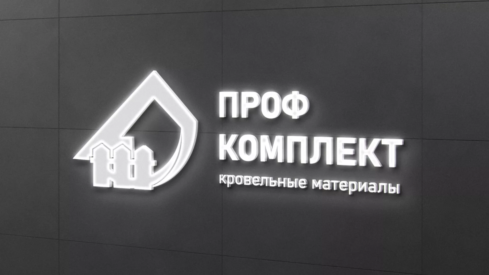 Разработка логотипа «Проф Комплект» в Николаевске